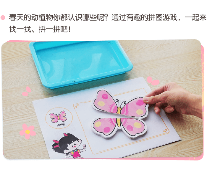 12益智区-春天动植物拼图_01.png