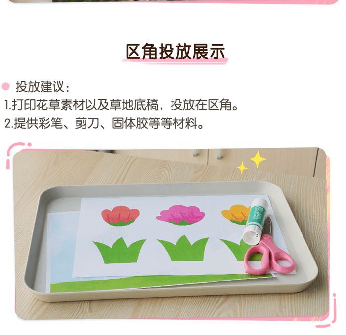 04美工区-花草剪贴画_02.png