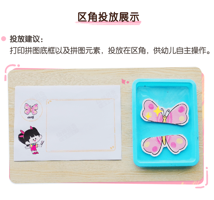 12益智区-春天动植物拼图_02.png