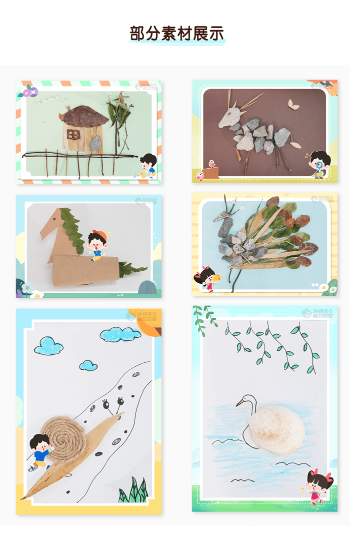04美工区-自然物大变身_03.png