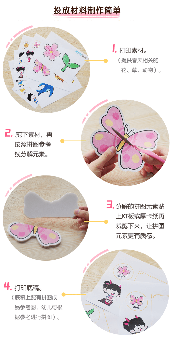 12益智区-春天动植物拼图_03.png