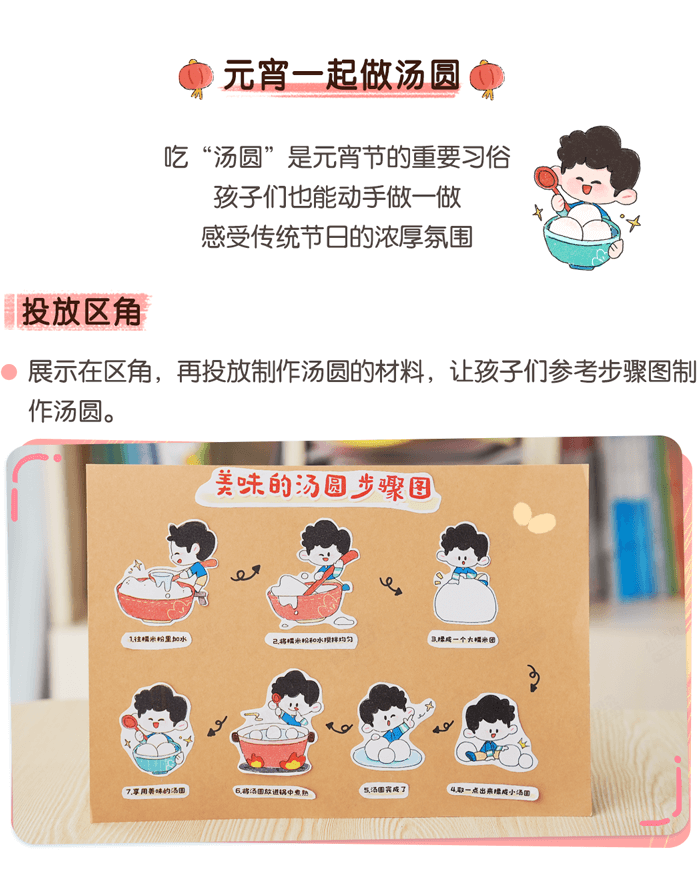 元宵一起做汤圆_01.png