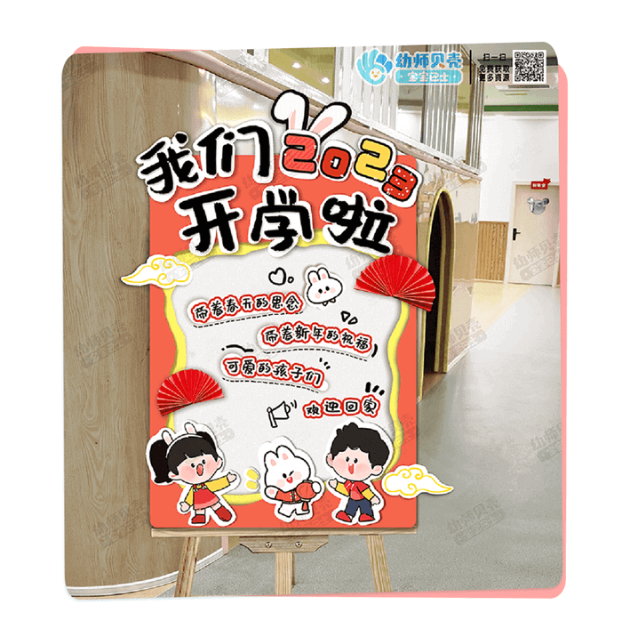 开学欢迎展板_01_02.png