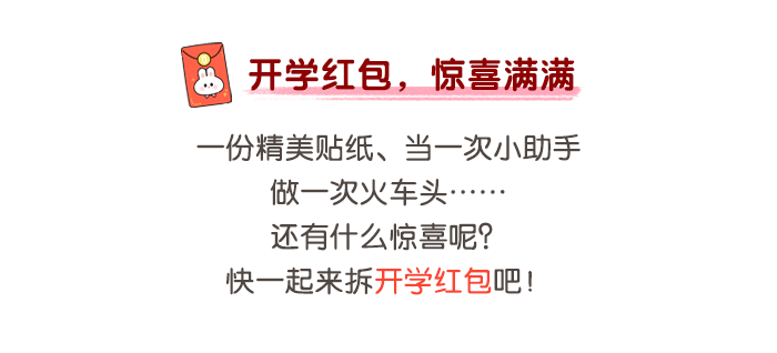 开学红包_01.png