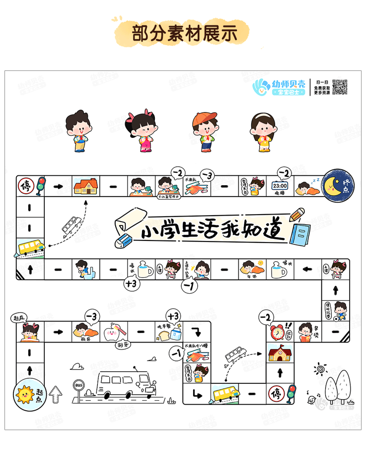 03益智区-小学生活我知道_04.png