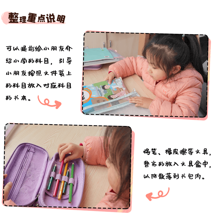 06-生活区-整理书包_03.png