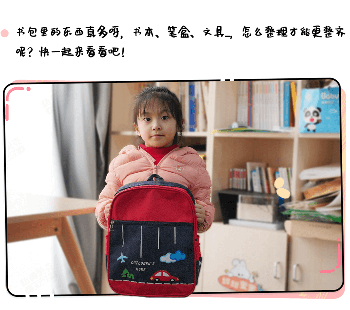 06-生活区-整理书包_01.png