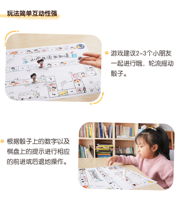 03益智区-小学生活我知道_03.png