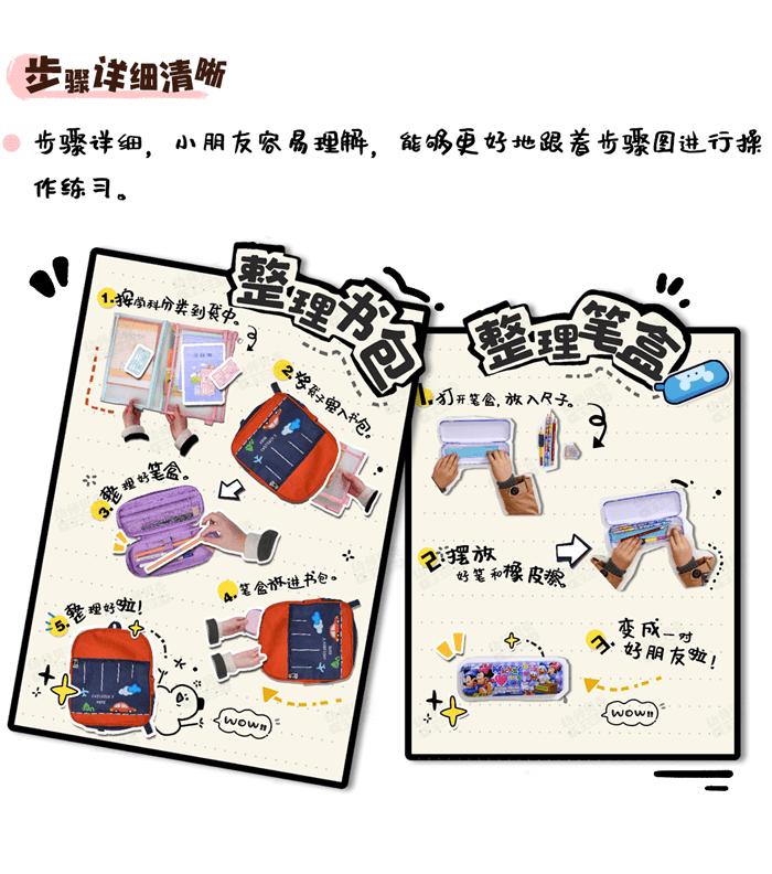 06-生活区-整理书包_04.png