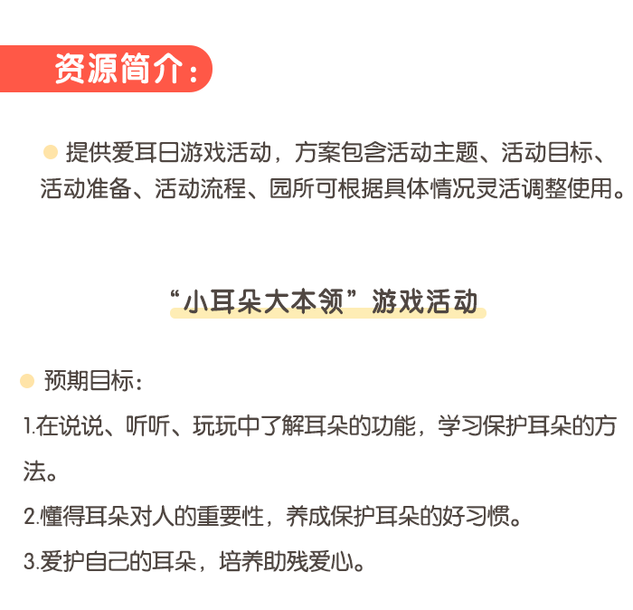 爱耳日方案详情页_01.png