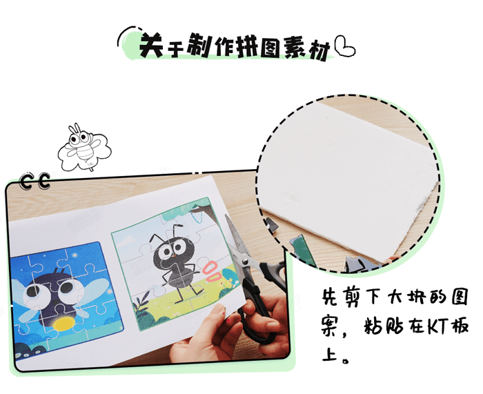 09-益智区-昆虫拼装师_03.png