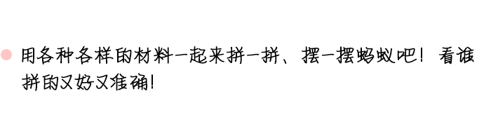 11-科学区-蚂蚁大变身_01.png