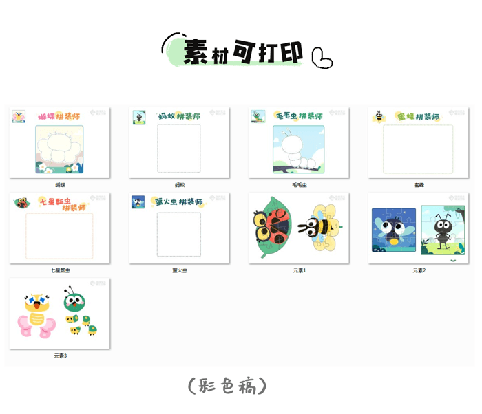 09-益智区-昆虫拼装师_07.png