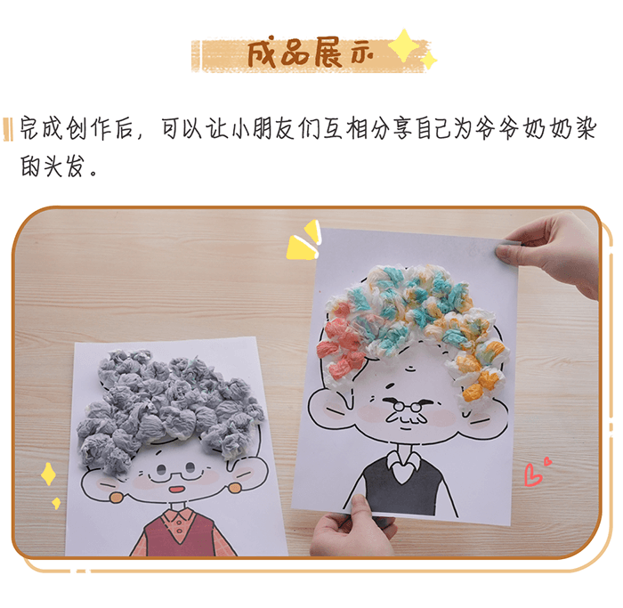 02-美工区-帮爷爷奶奶染头发_04.png