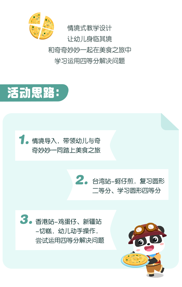07奇妙的美食之旅_01.png