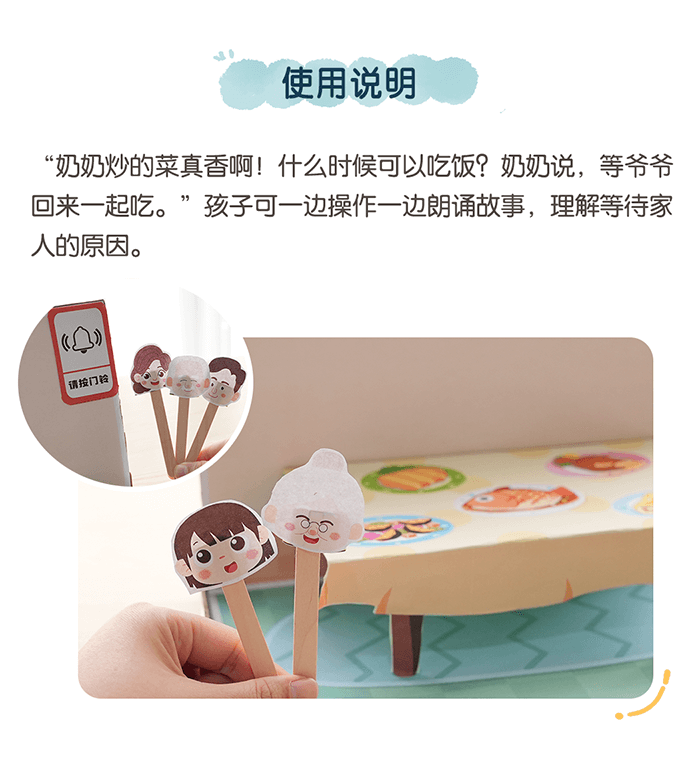 09-语言区-幸福的“叮咚”_04.png