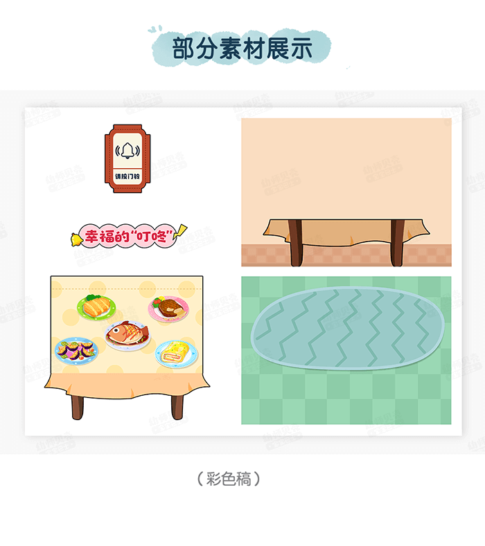 09-语言区-幸福的“叮咚”_05.png