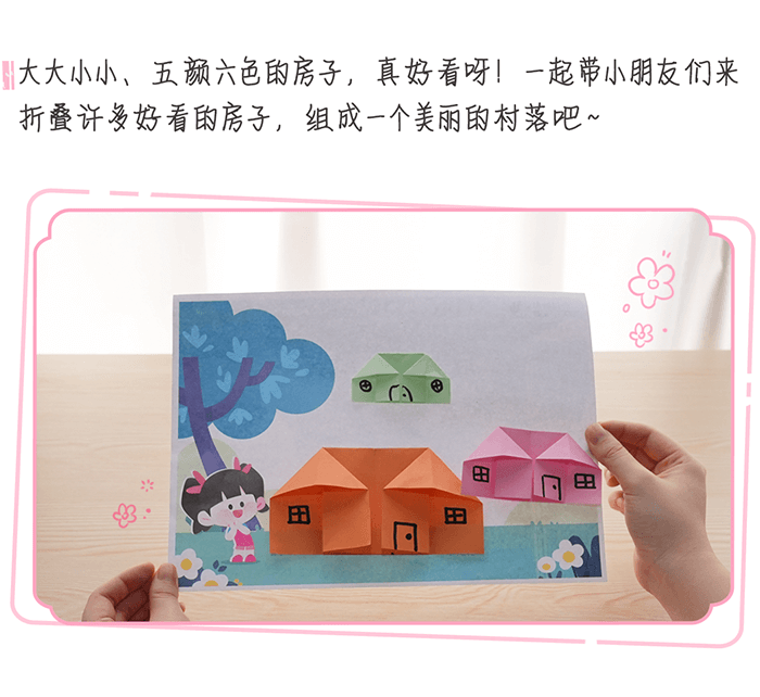 08-美工区-小房子_01.png