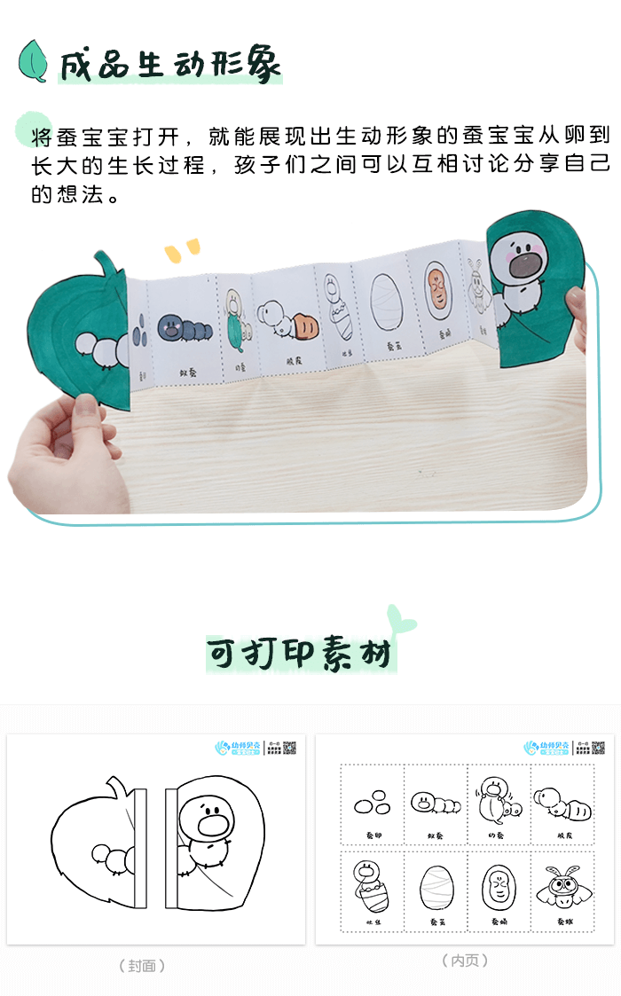 蚕宝宝成长手册详情页_05.png