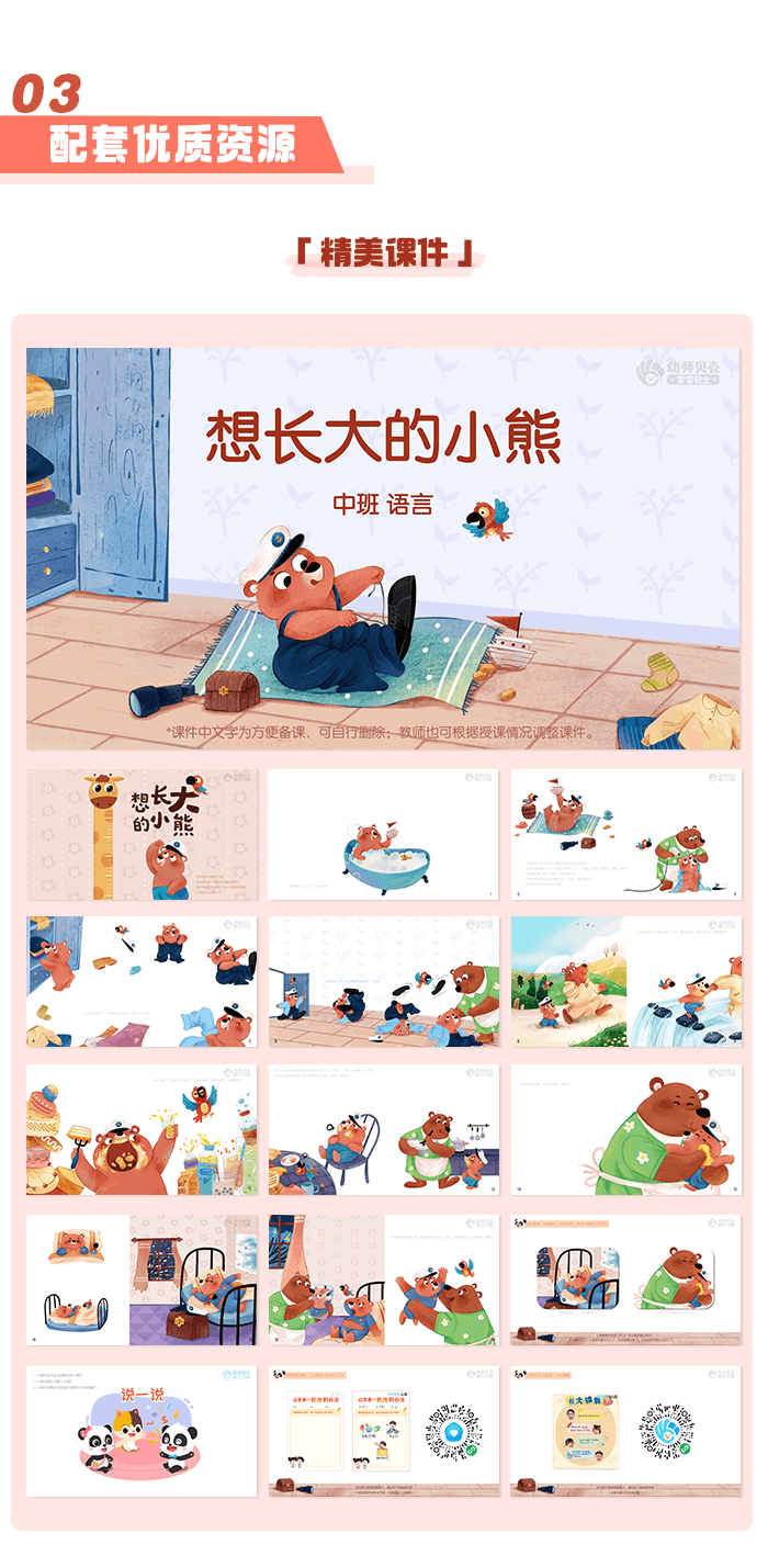 想长大的小熊_02.png