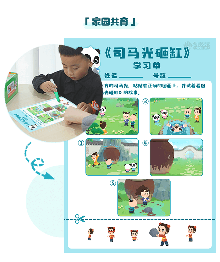 聪明的司马光_06.png