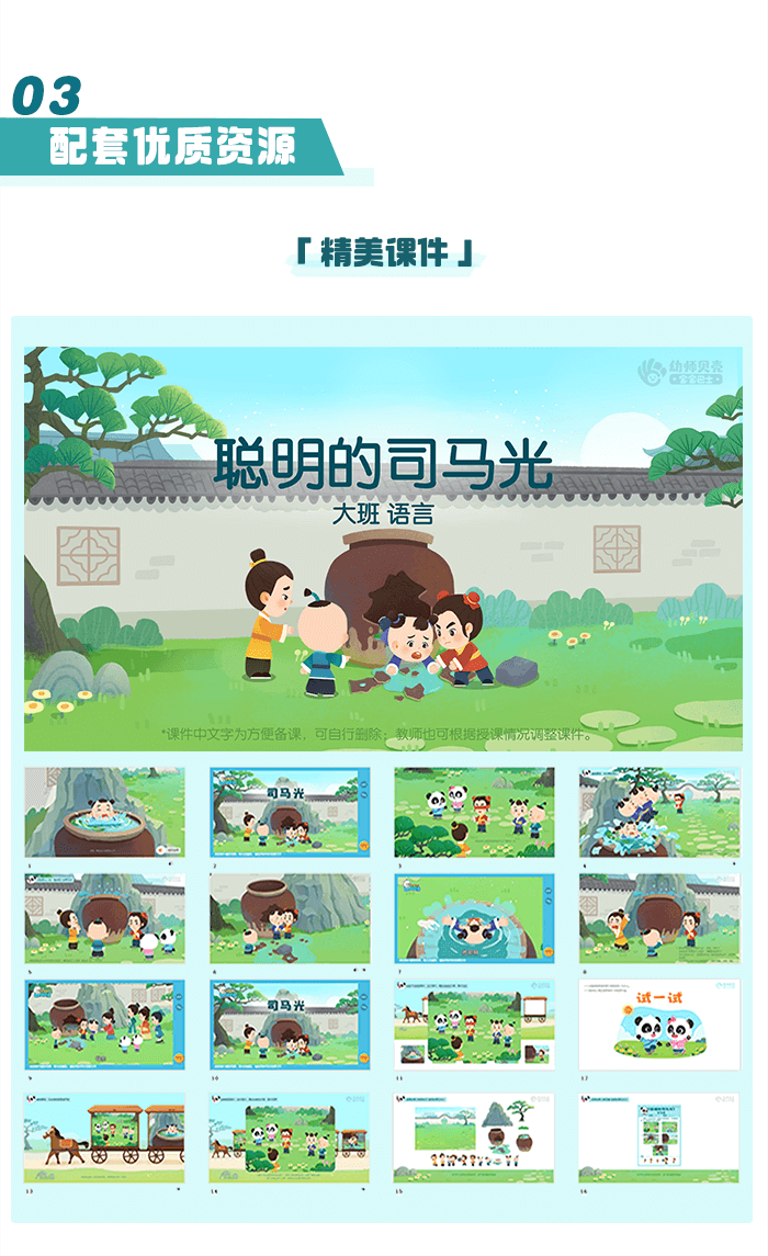 聪明的司马光_02.png