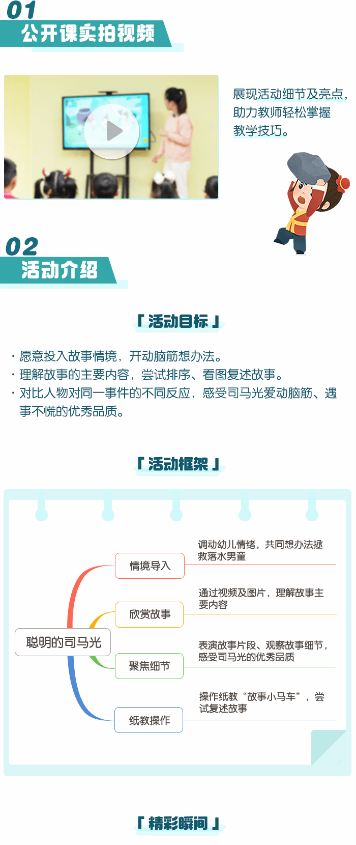 聪明的司马光_01_看图王.png