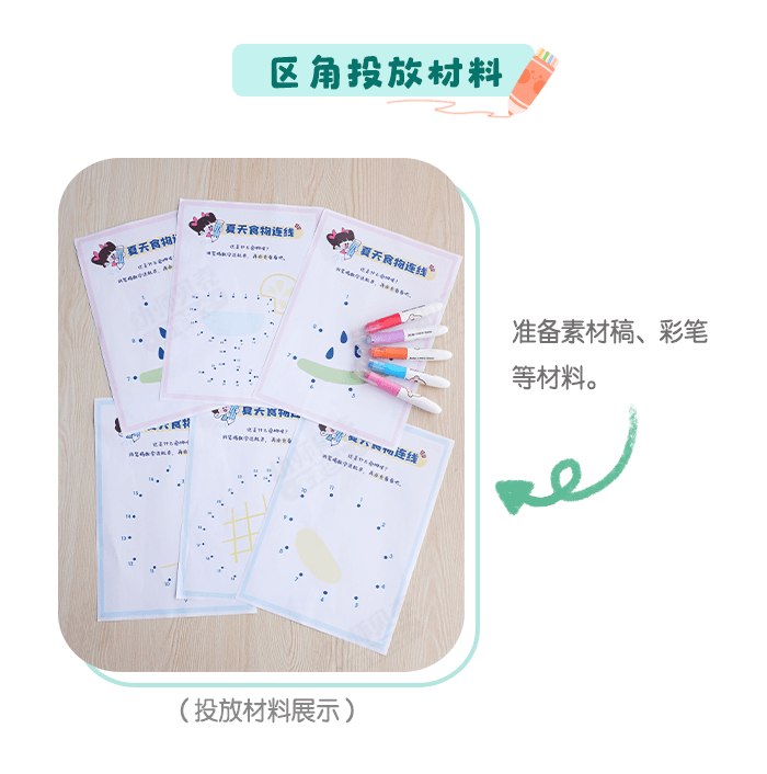 04 益智区-夏天食物连线-02.png