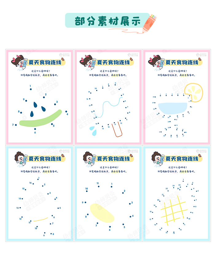 04 益智区-夏天食物连线-04.png