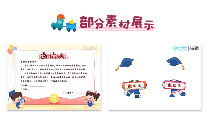 05-美工区-毕业典礼邀请函_04.png