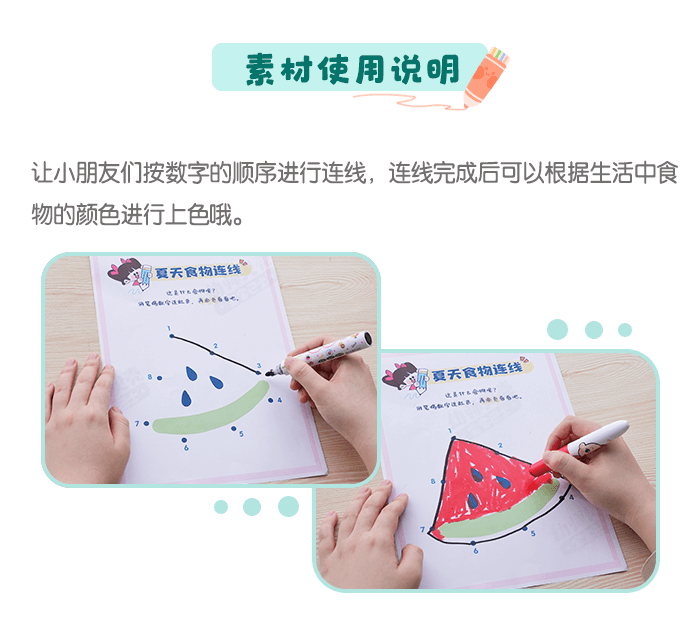 04 益智区-夏天食物连线-03.png