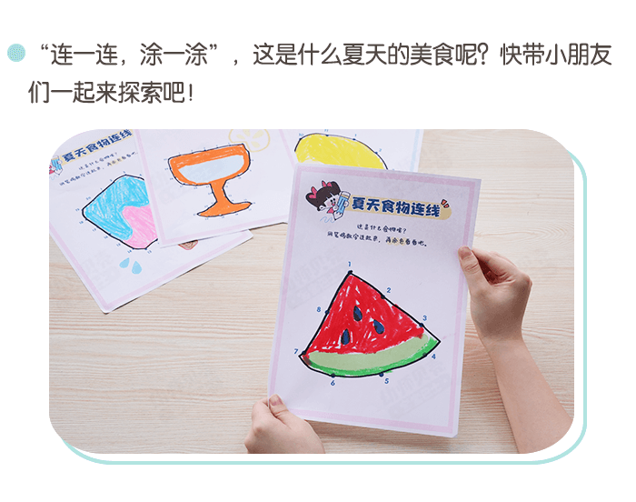 04 益智区-夏天食物连线-01.png