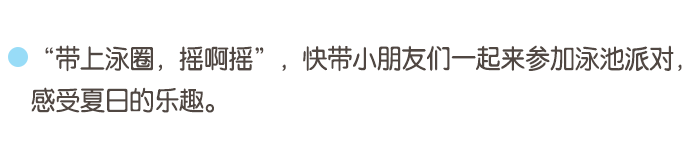 03 美工区-泳池派对-01.png