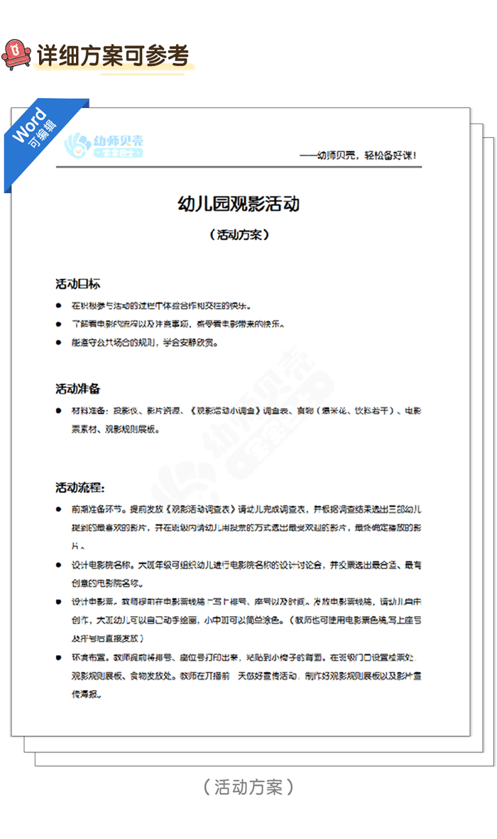 趣味观影活动-详情页_05.png