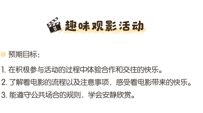 趣味观影活动-详情页_01.png