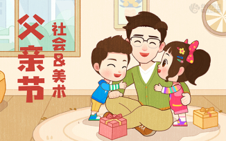 父亲节