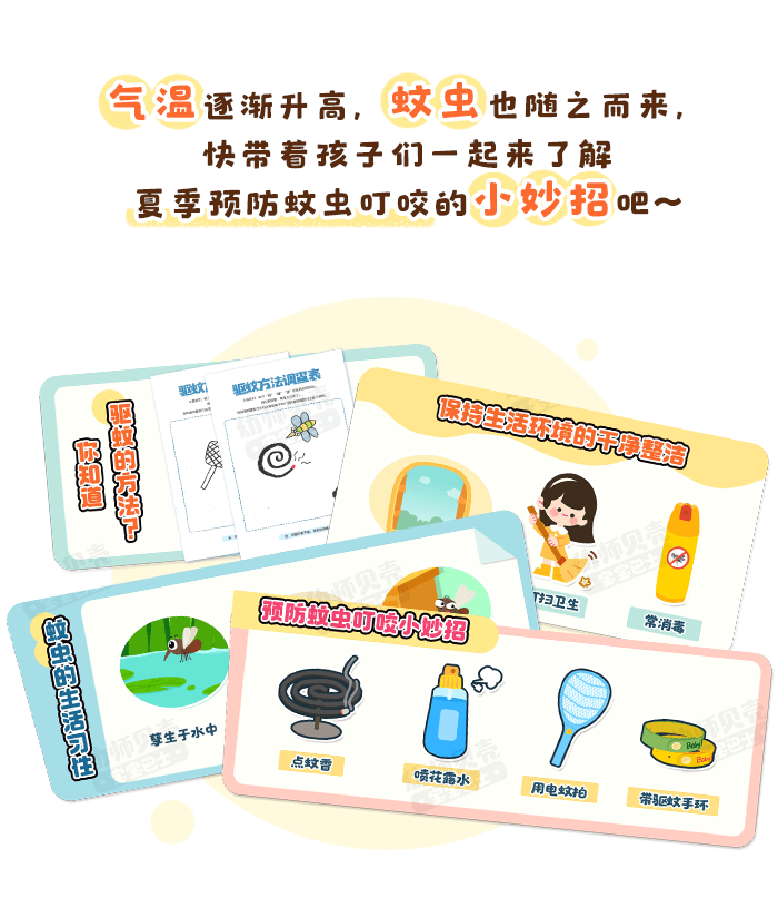 防蚊虫叮咬-详情页_01.png
