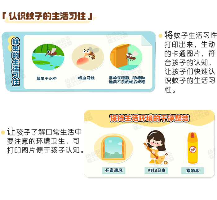 防蚊虫叮咬-详情页_03.png