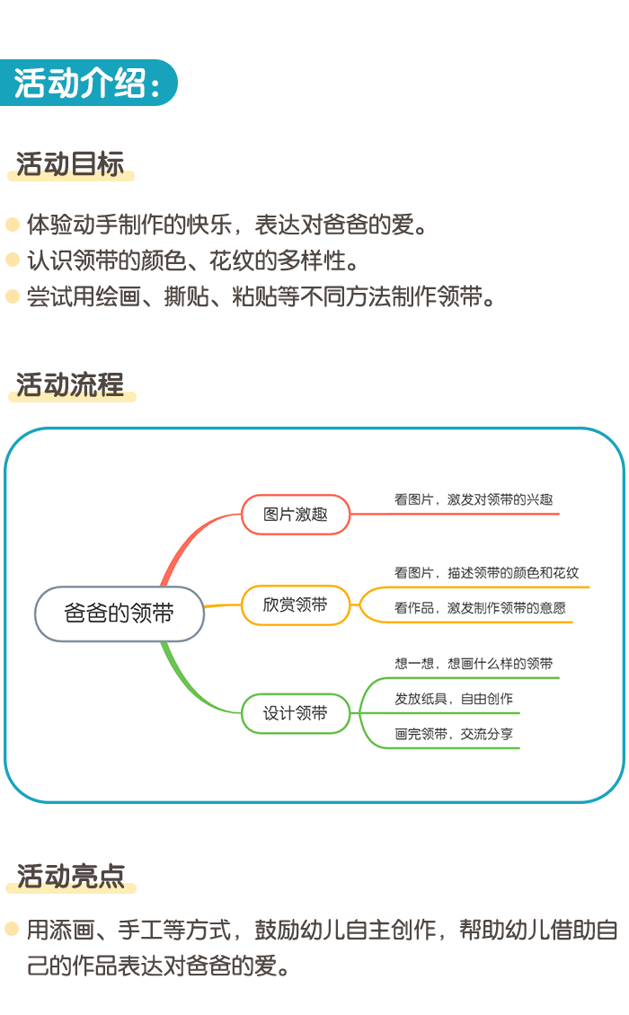 爸爸的领带_01.png