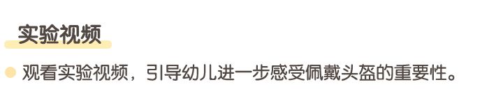 头盔保护我_04.png