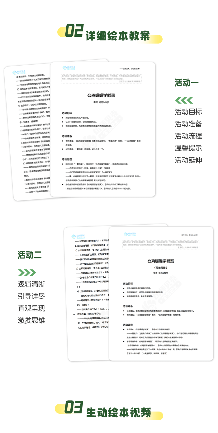 公鸡喔喔学孵蛋详情页_06.png