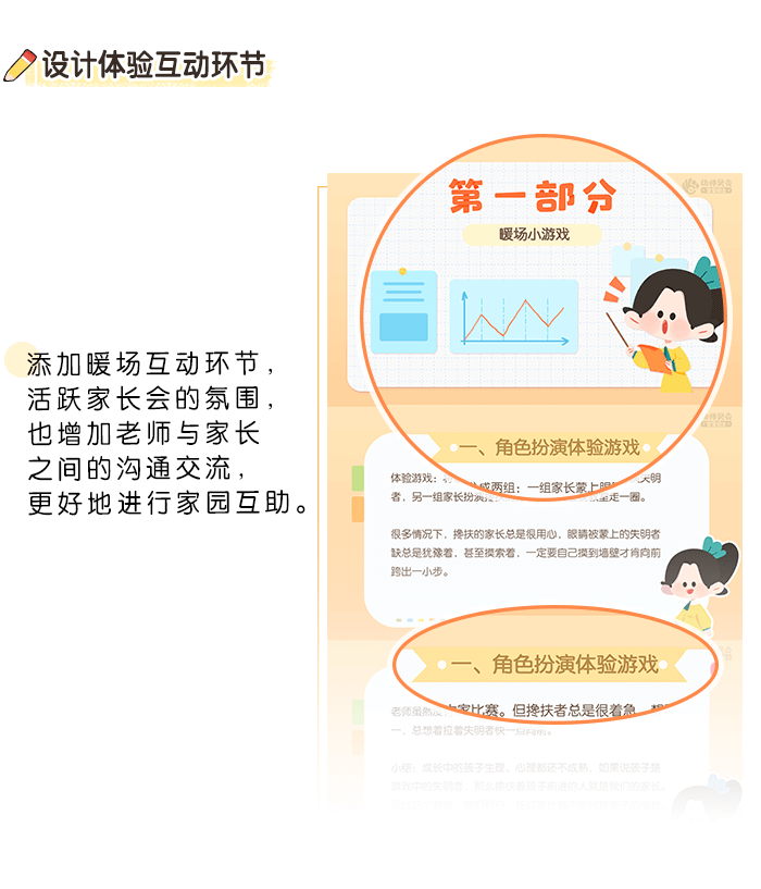 中班期末家长会-详情页_04.png
