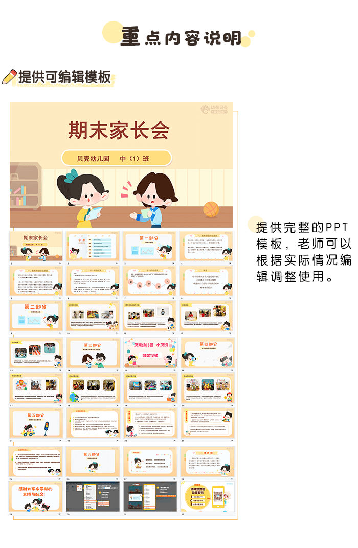 中班期末家长会-详情页_03.png