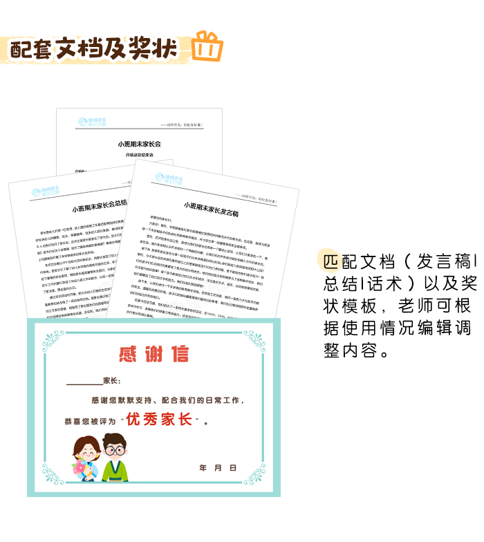 小班期末家长会_04.png
