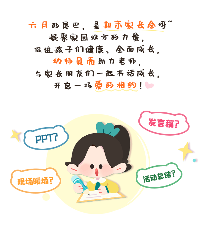 小班期末家长会_01.png