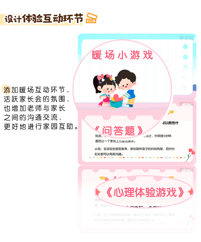 小班期末家长会_03.png