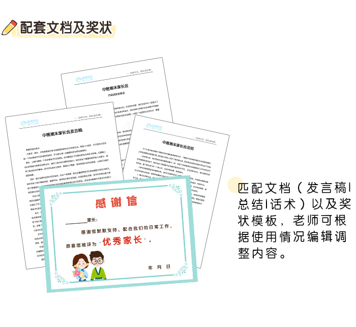 中班期末家长会-详情页_05.png