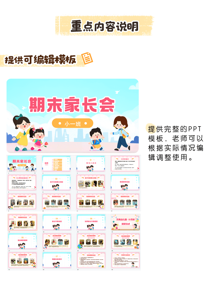小班期末家长会_02.png