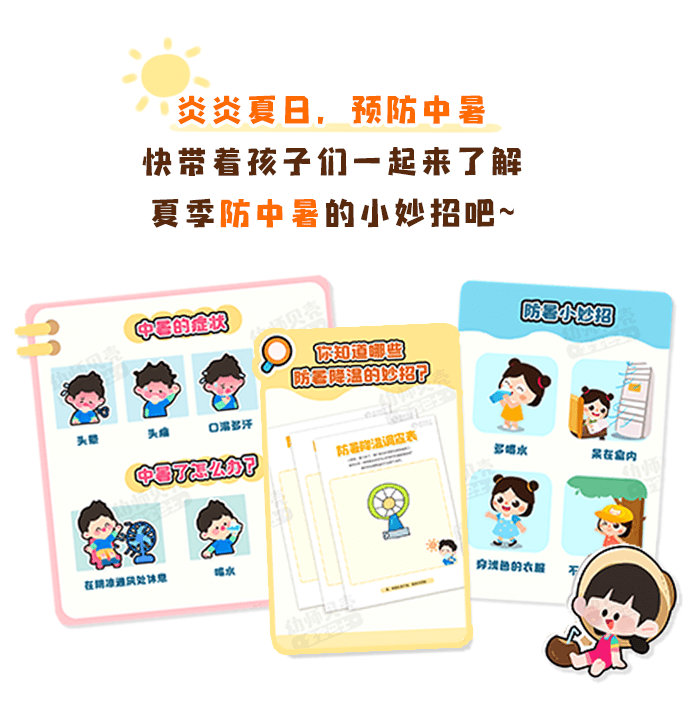 防中暑安全_01.png