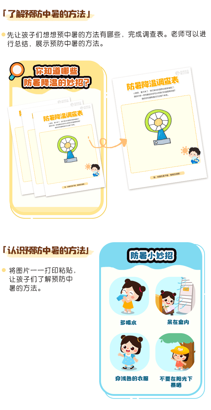 防中暑安全_03.png